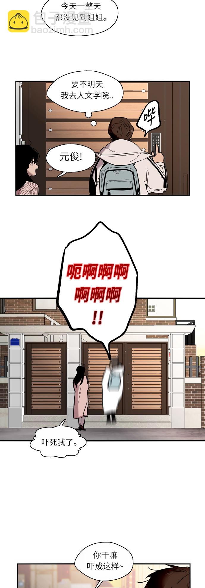 愛上姐姐的理由 - [第3話] 朋友的界限？(1/2) - 6