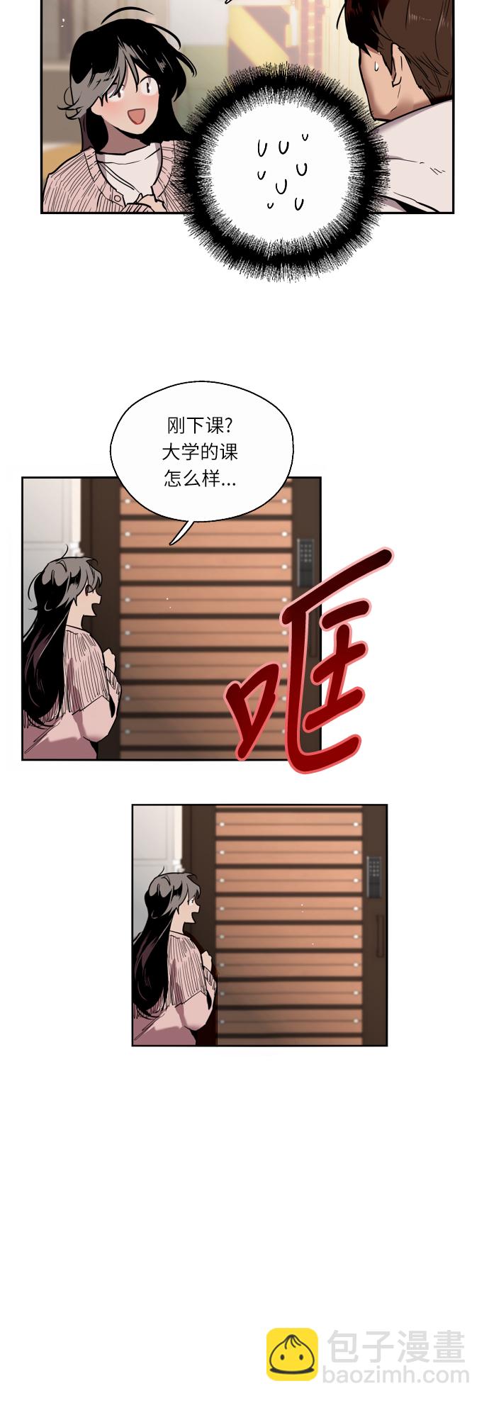 愛上姐姐的理由 - [第3話] 朋友的界限？(1/2) - 7