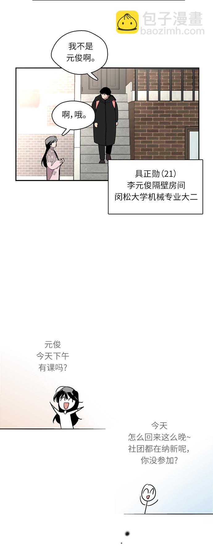 愛上姐姐的理由 - [第3話] 朋友的界限？(1/2) - 2