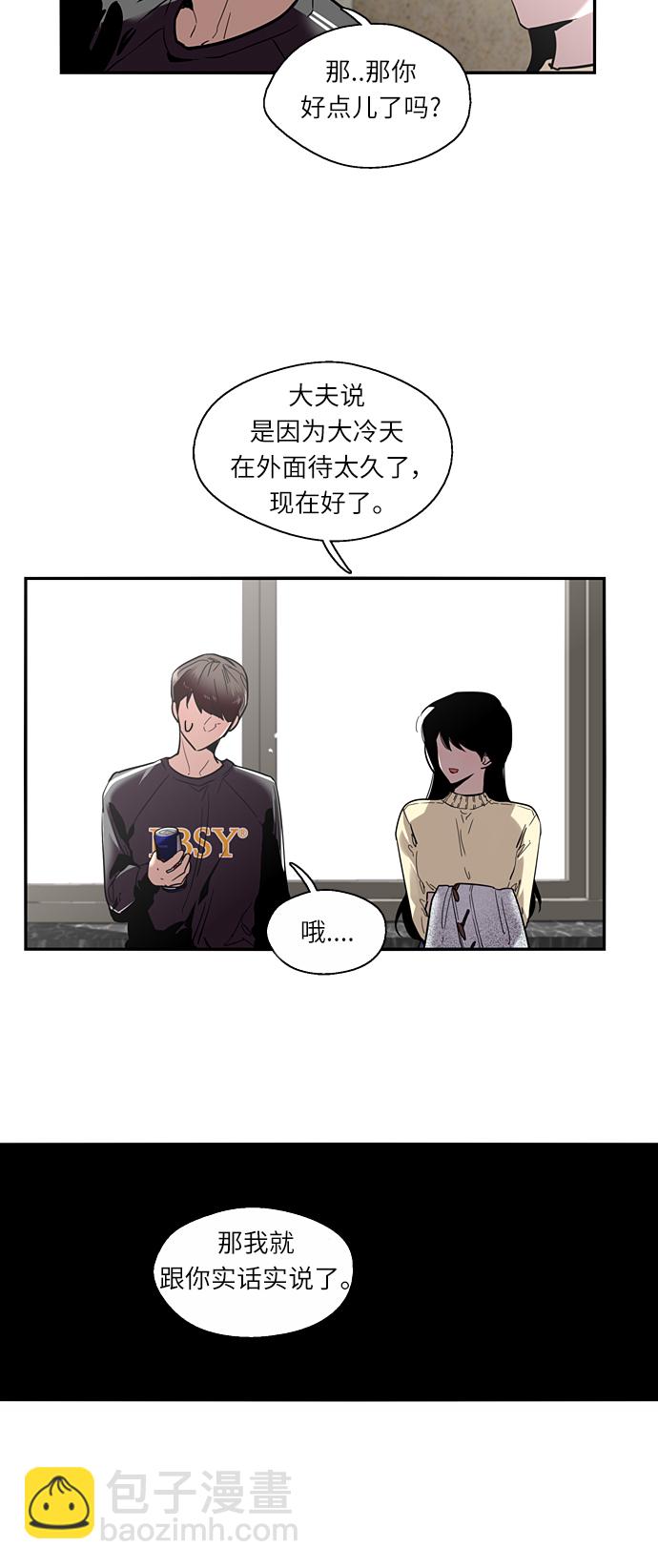 愛上姐姐的理由 - [第3話] 朋友的界限？(1/2) - 6