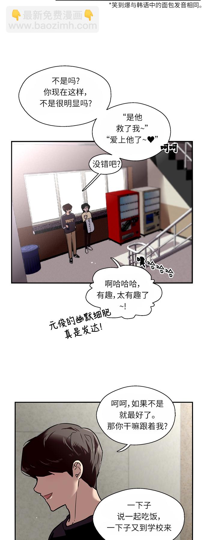 愛上姐姐的理由 - [第3話] 朋友的界限？(1/2) - 8