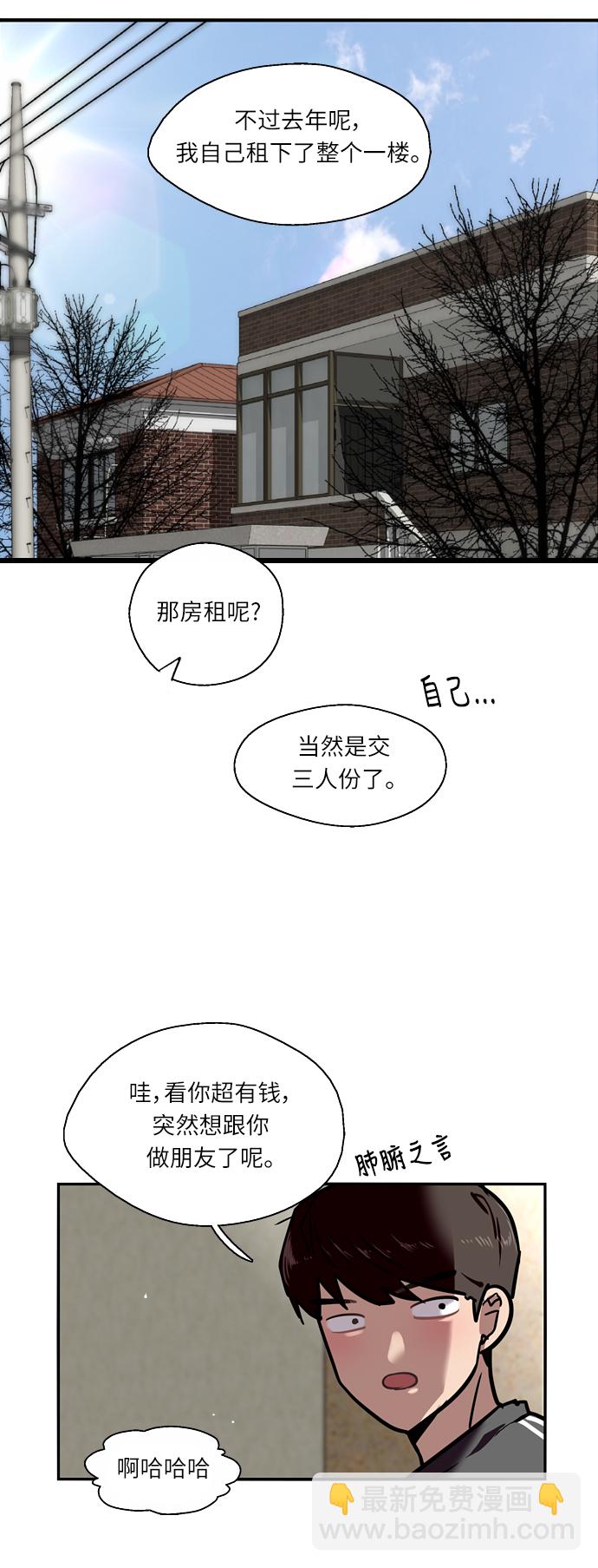 愛上姐姐的理由 - [第3話] 朋友的界限？(1/2) - 4