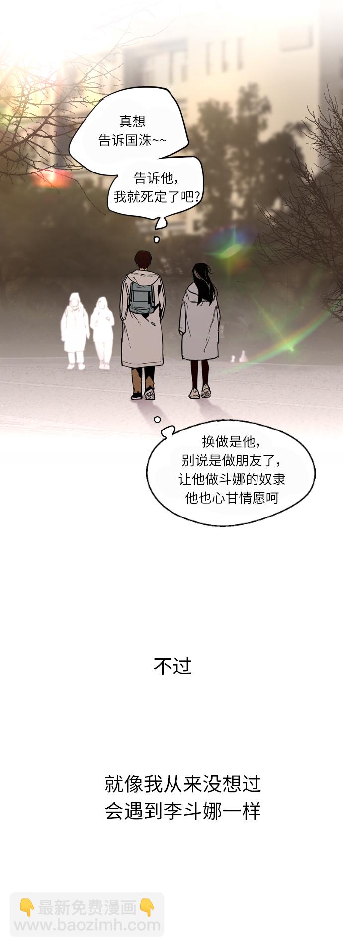 愛上姐姐的理由 - [第3話] 朋友的界限？(1/2) - 2