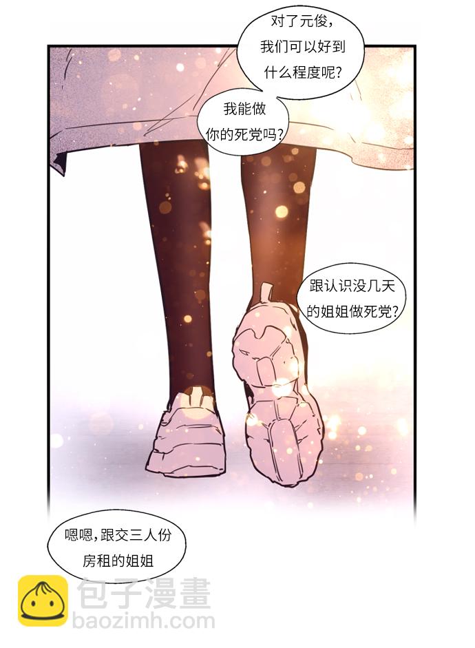 愛上姐姐的理由 - [第3話] 朋友的界限？(2/2) - 1