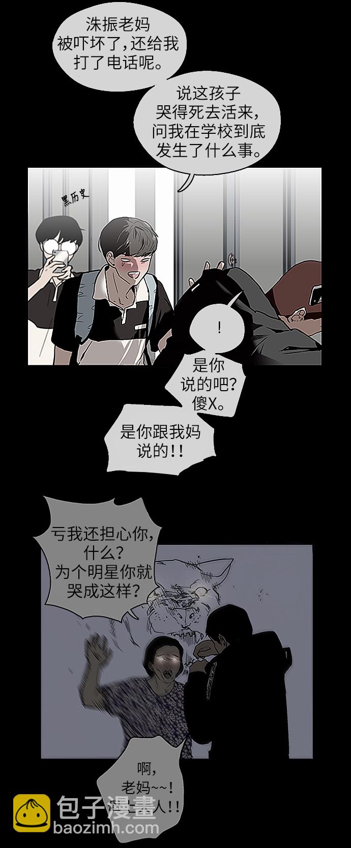 愛上姐姐的理由 - [第23話] 國洙振真的能走好運嗎？(1/2) - 8