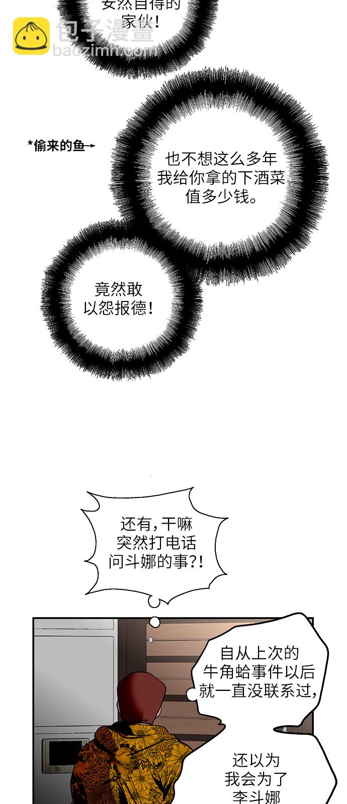 愛上姐姐的理由 - [第23話] 國洙振真的能走好運嗎？(1/2) - 2