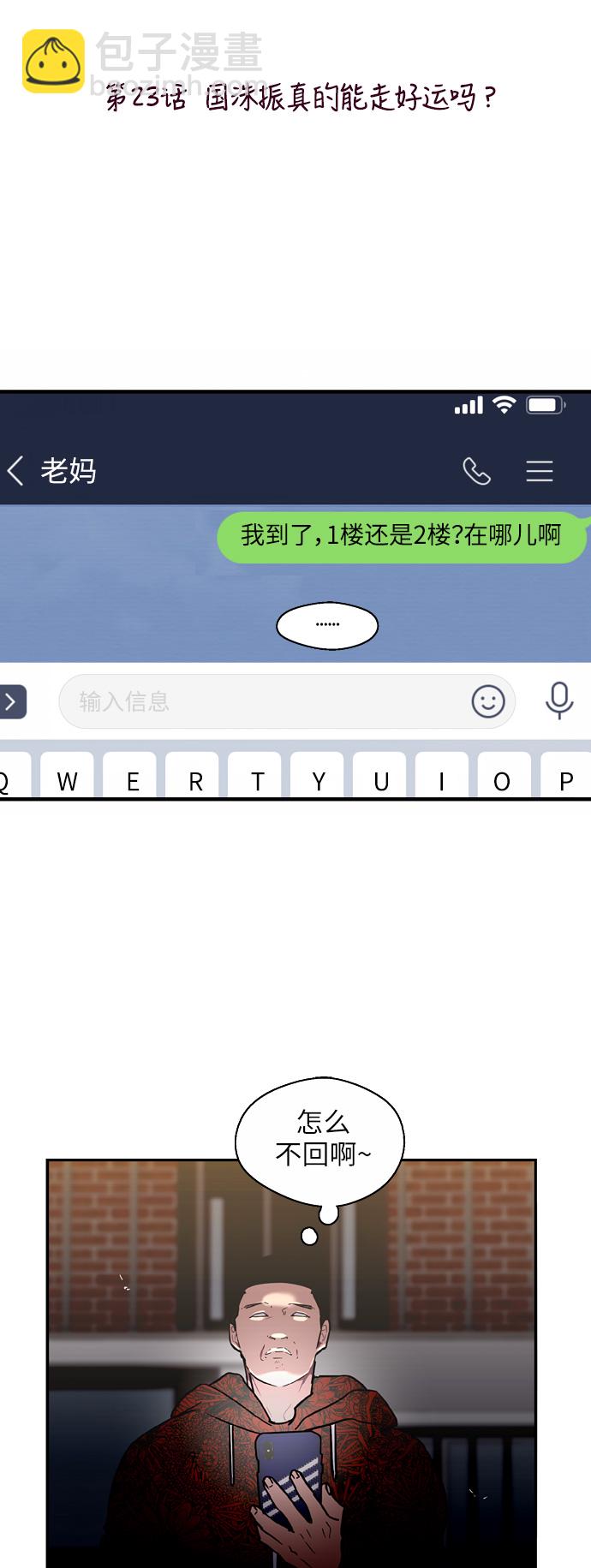 愛上姐姐的理由 - [第23話] 國洙振真的能走好運嗎？(1/2) - 2