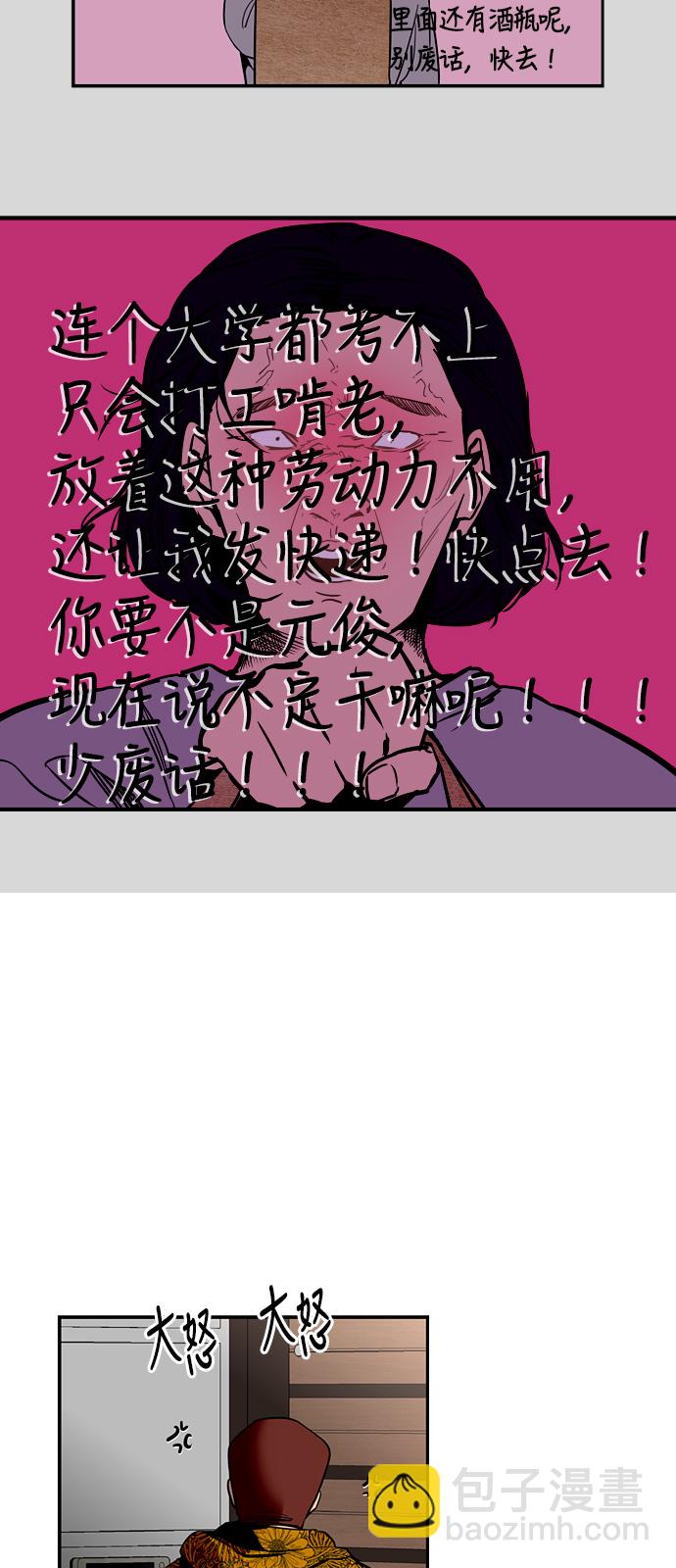 愛上姐姐的理由 - [第23話] 國洙振真的能走好運嗎？(1/2) - 4