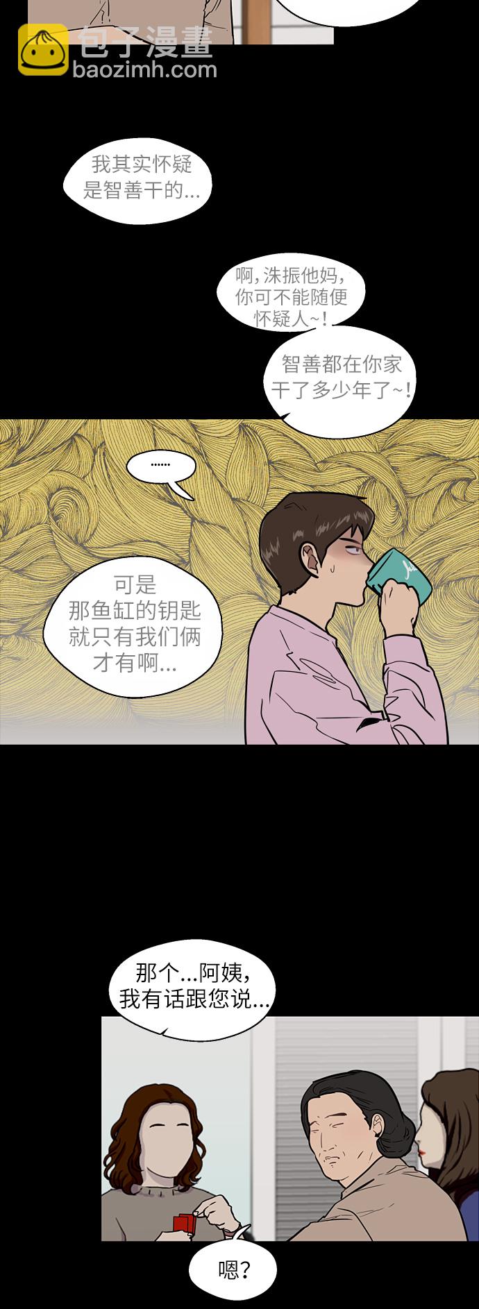 愛上姐姐的理由 - [第23話] 國洙振真的能走好運嗎？(1/2) - 8