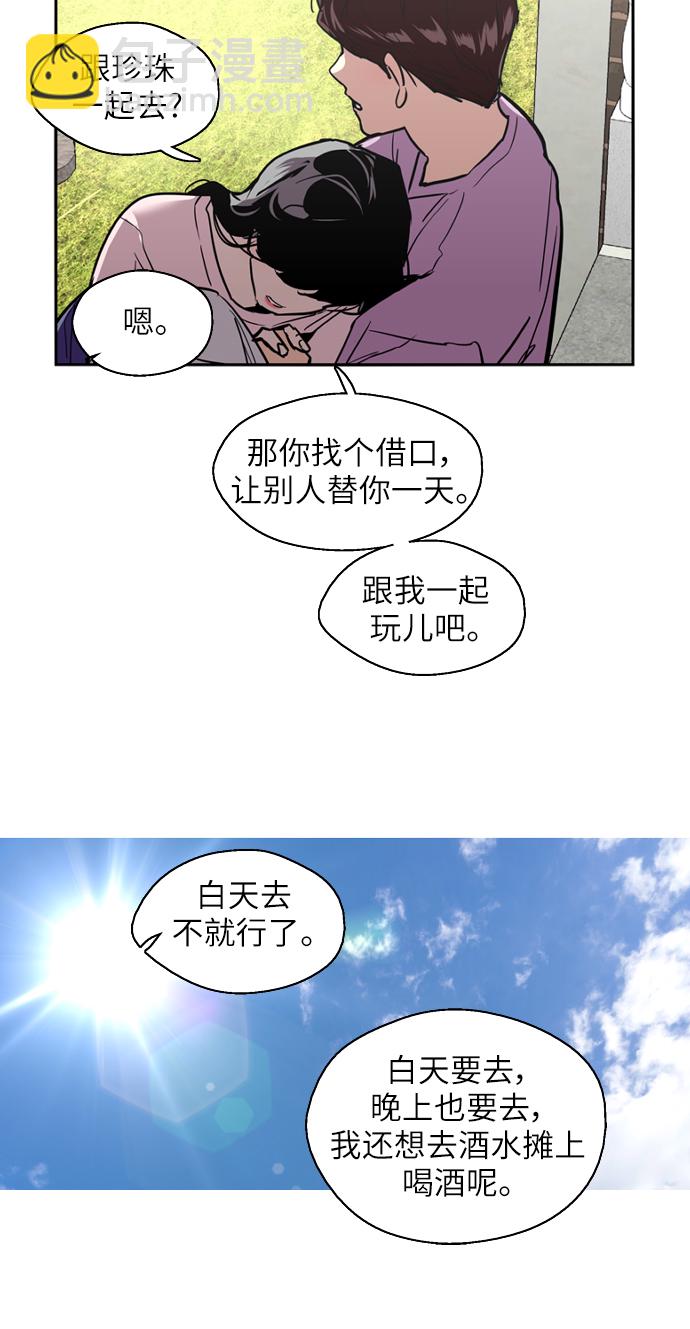 愛上姐姐的理由 - [第25話] 不知分寸的二樓男生(1/2) - 1