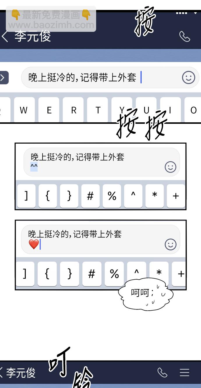 愛上姐姐的理由 - [第25話] 不知分寸的二樓男生(2/2) - 4