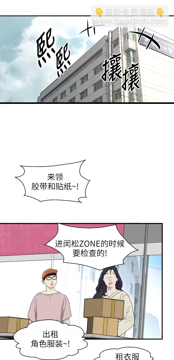 愛上姐姐的理由 - [第25話] 不知分寸的二樓男生(2/2) - 2