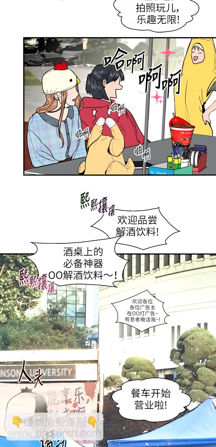 愛上姐姐的理由 - [第25話] 不知分寸的二樓男生(2/2) - 3