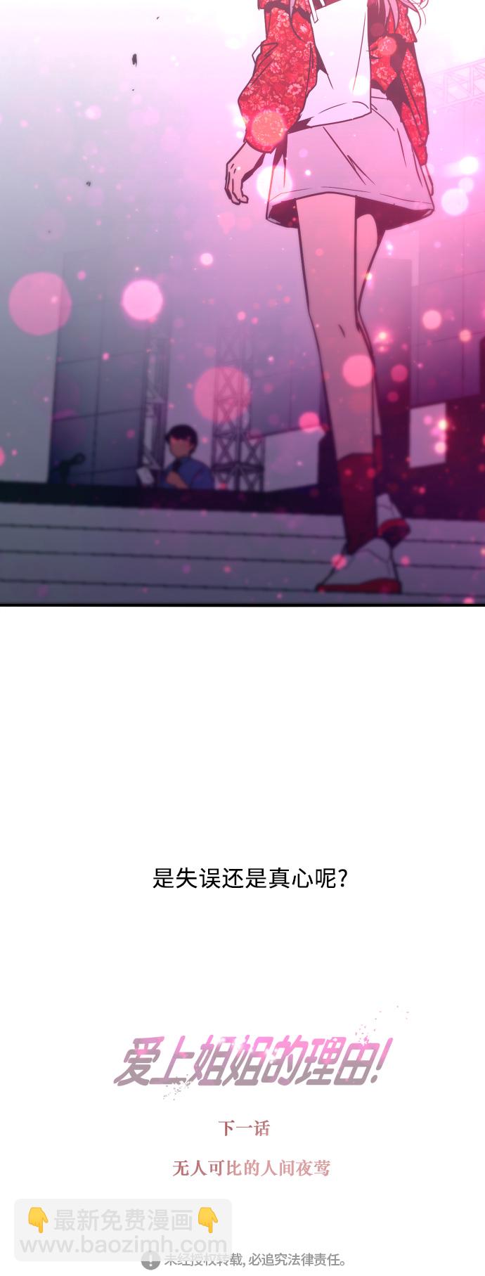 愛上姐姐的理由 - [第27話] 大學校慶（晚上的約會） - 4