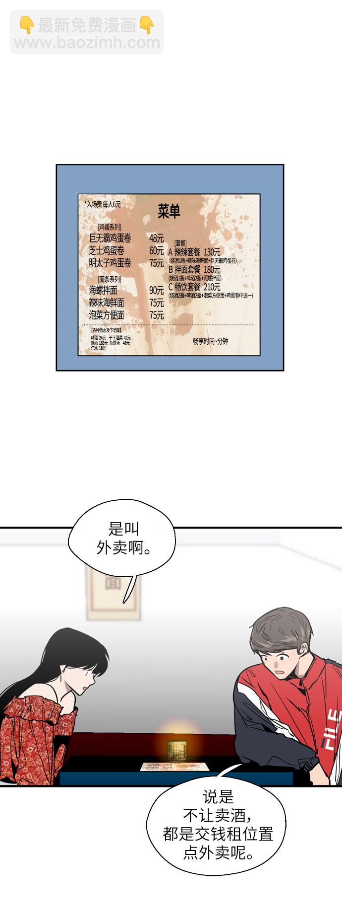 愛上姐姐的理由 - [第27話] 大學校慶（晚上的約會） - 5