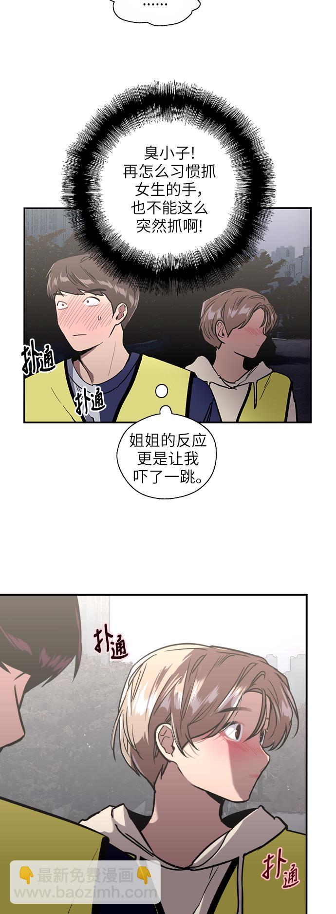 愛上姐姐的理由 - [第31話] 不是說朋友不會牽手嗎？ - 4