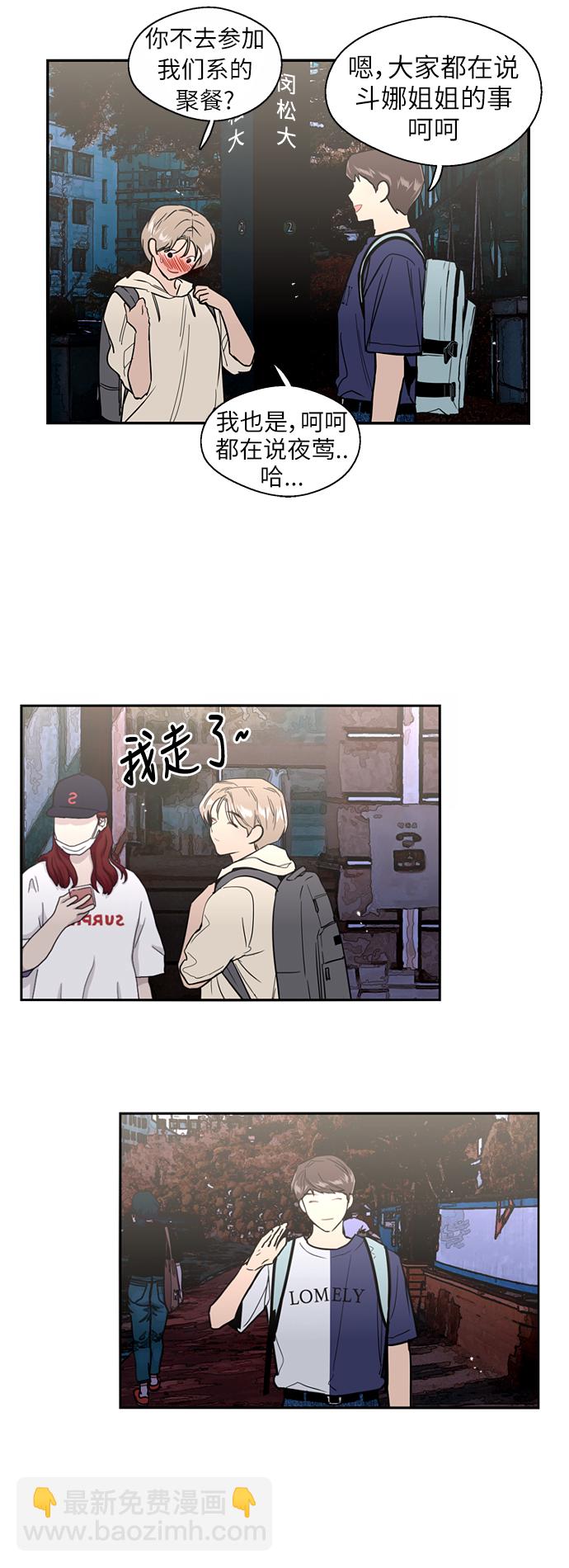 愛上姐姐的理由 - [第31話] 不是說朋友不會牽手嗎？ - 8