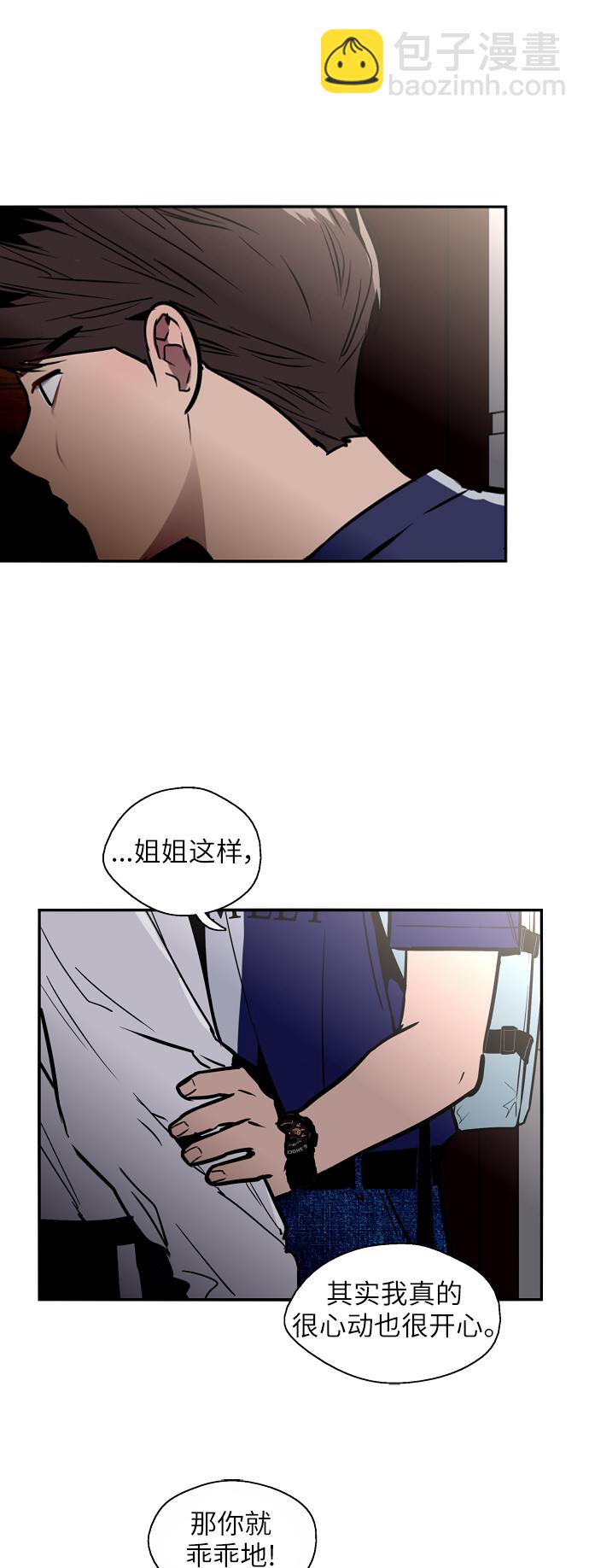 愛上姐姐的理由 - [第31話] 不是說朋友不會牽手嗎？ - 5