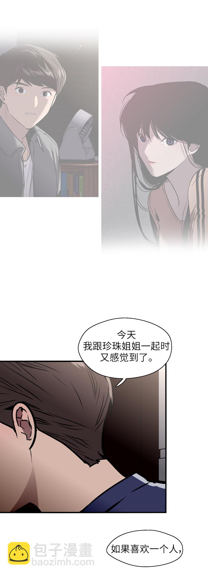 愛上姐姐的理由 - [第31話] 不是說朋友不會牽手嗎？ - 7