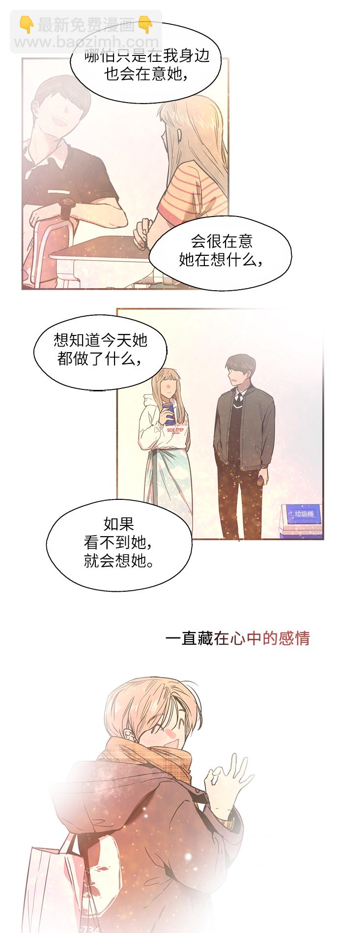 愛上姐姐的理由 - [第31話] 不是說朋友不會牽手嗎？ - 8