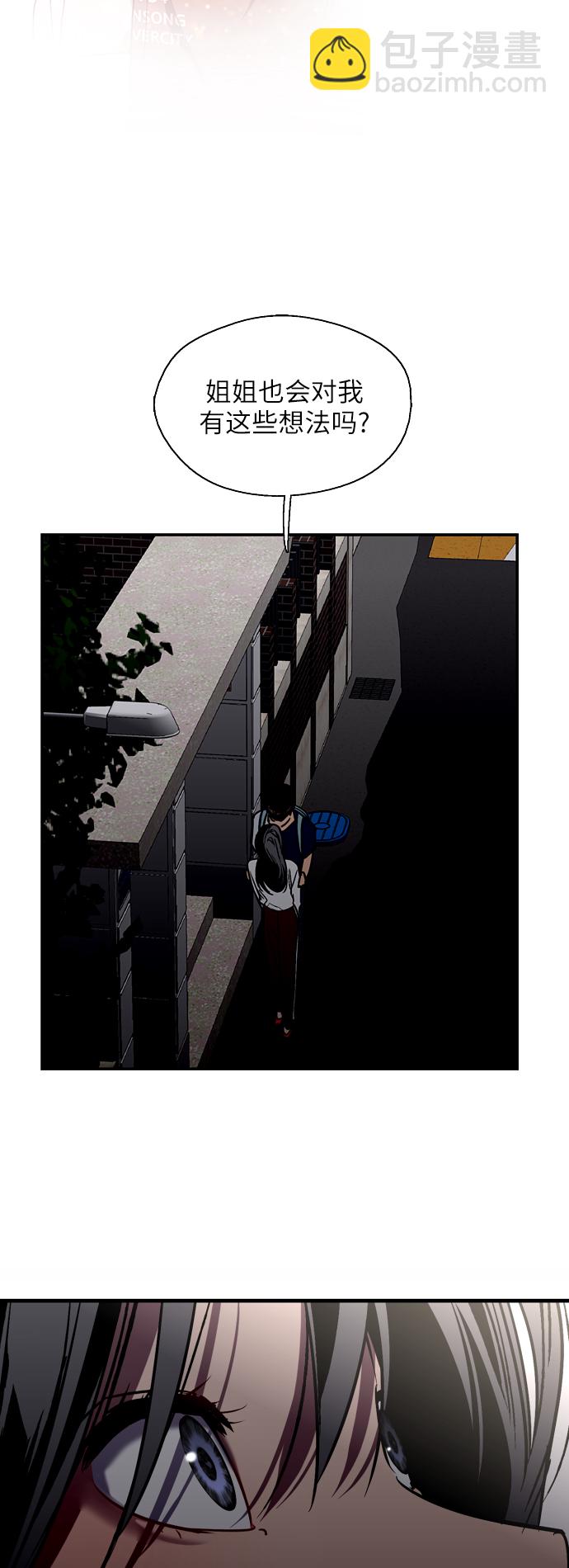 愛上姐姐的理由 - [第31話] 不是說朋友不會牽手嗎？ - 1