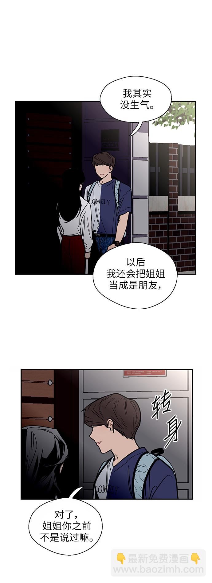 愛上姐姐的理由 - [第31話] 不是說朋友不會牽手嗎？ - 3
