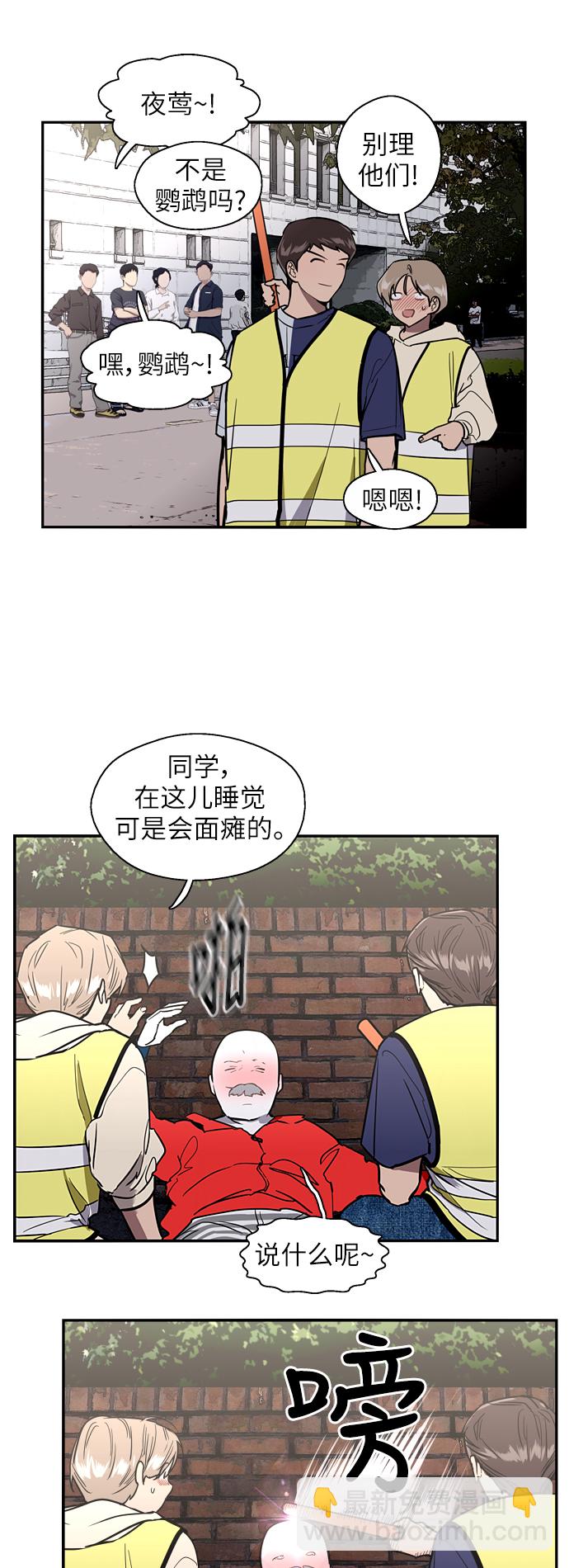 愛上姐姐的理由 - [第31話] 不是說朋友不會牽手嗎？ - 8