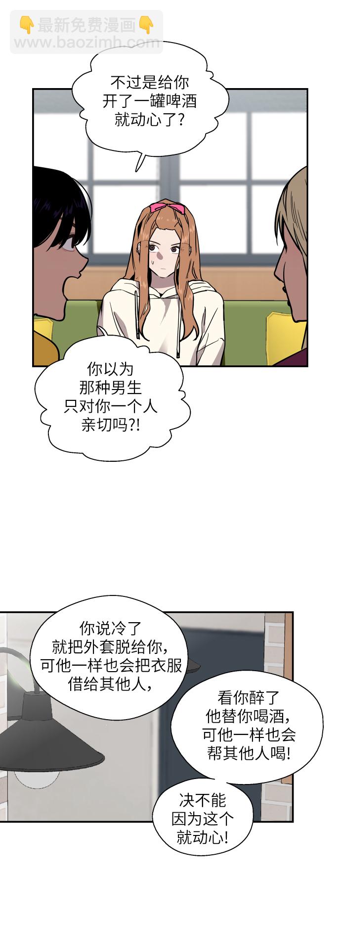 愛上姐姐的理由 - [第33話] 怦❤ - 4