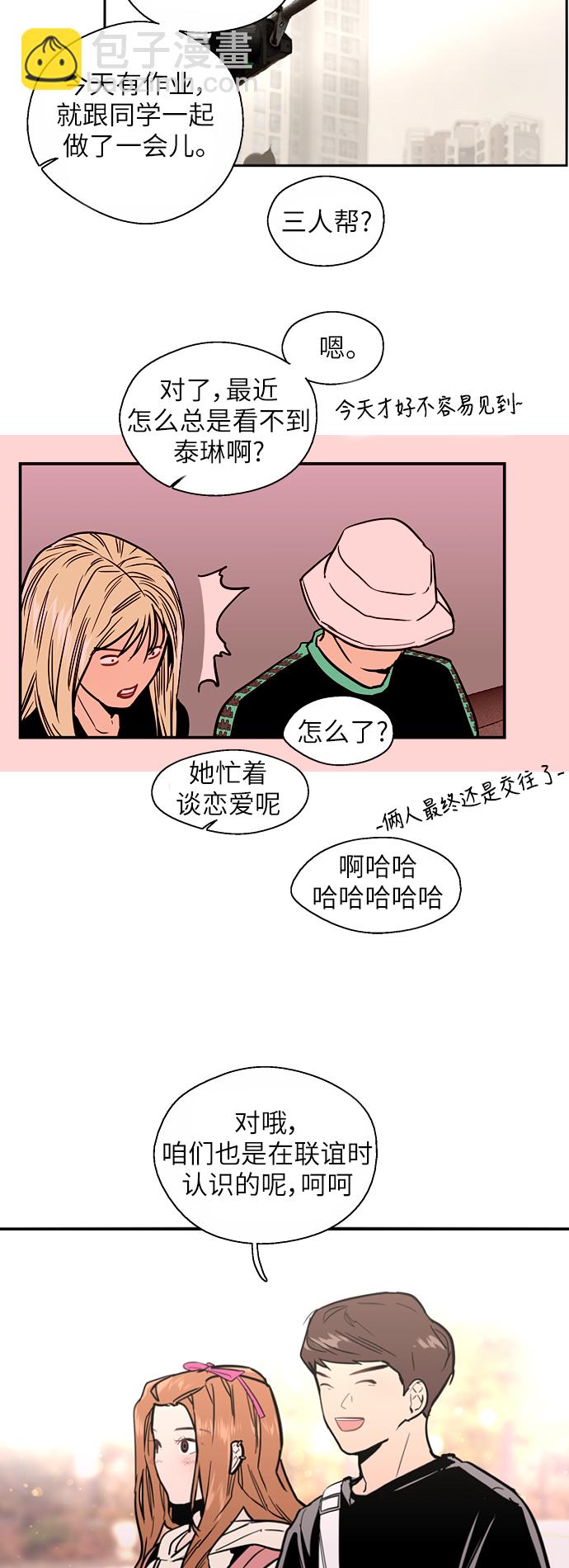 愛上姐姐的理由 - [第33話] 怦❤ - 1