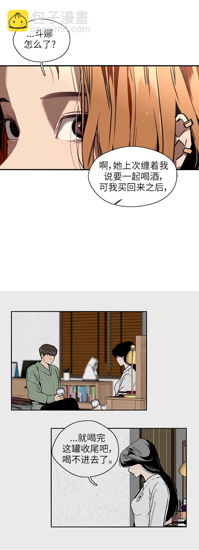 愛上姐姐的理由 - [第33話] 怦❤ - 4