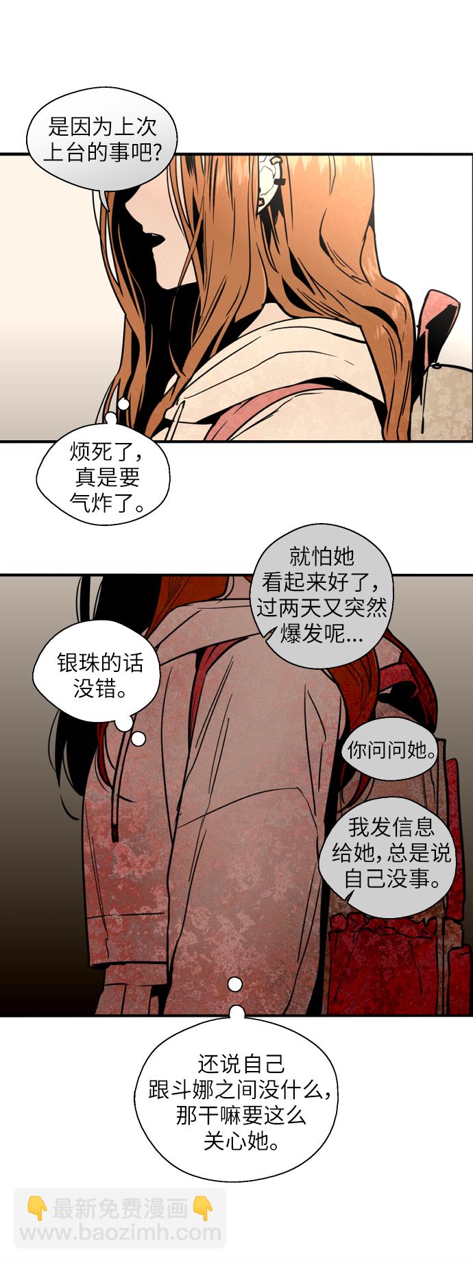 愛上姐姐的理由 - [第33話] 怦❤ - 6