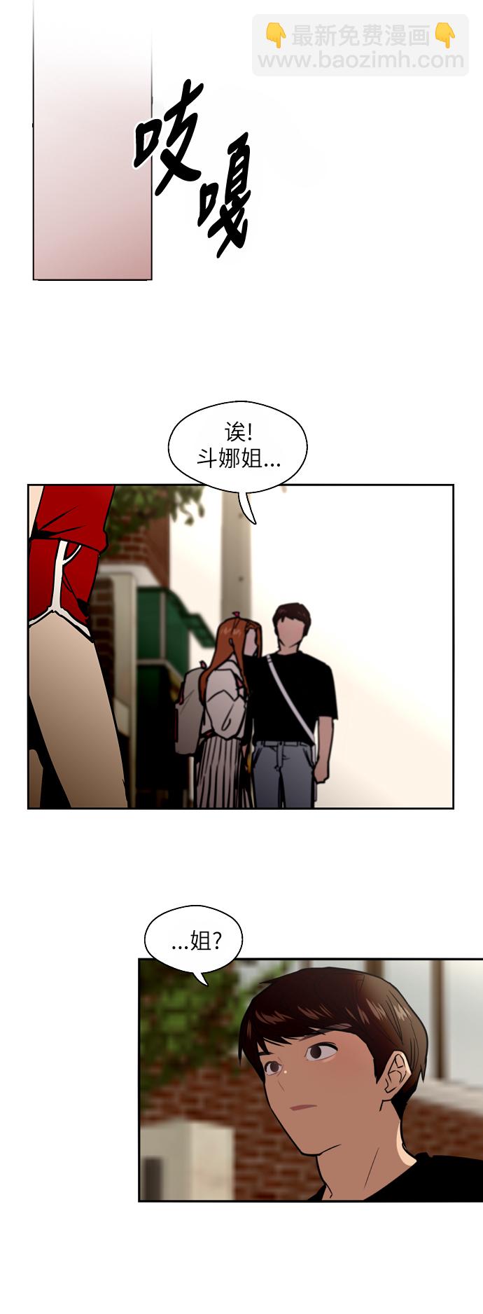 愛上姐姐的理由 - [第33話] 怦❤ - 4