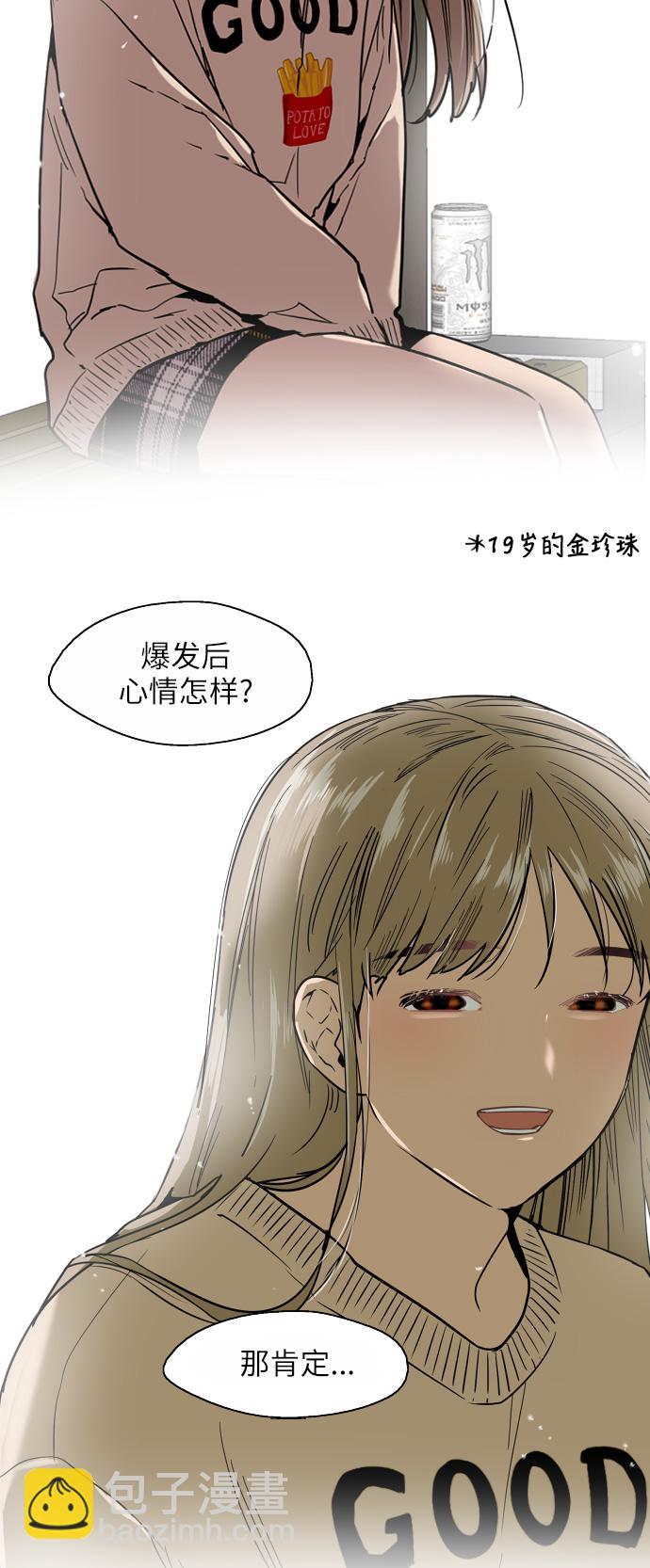 愛上姐姐的理由 - [第35話] 隨心所欲 - 5