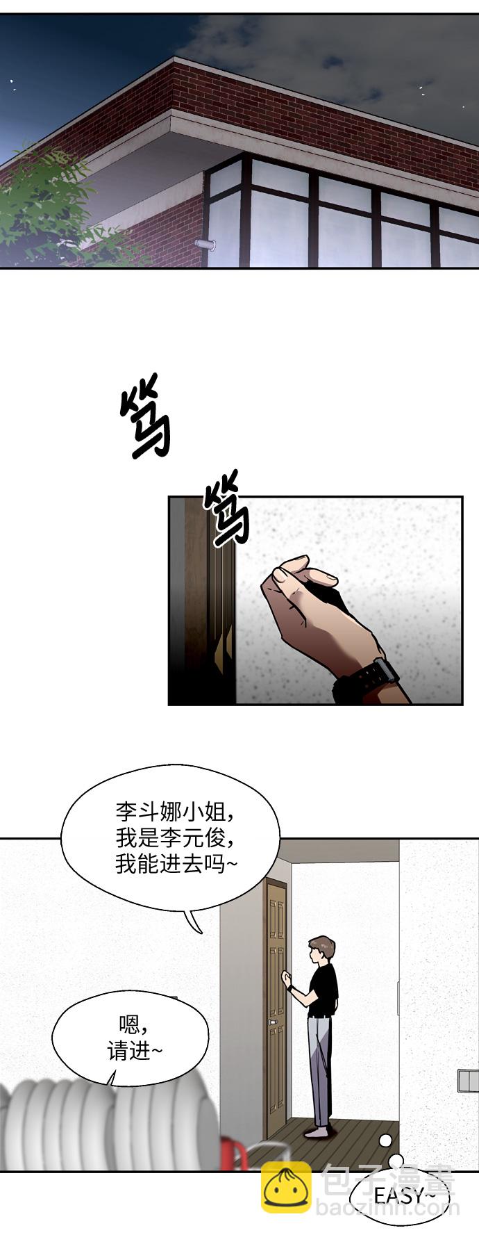 愛上姐姐的理由 - [第37話] 愛意就此萌生 - 3