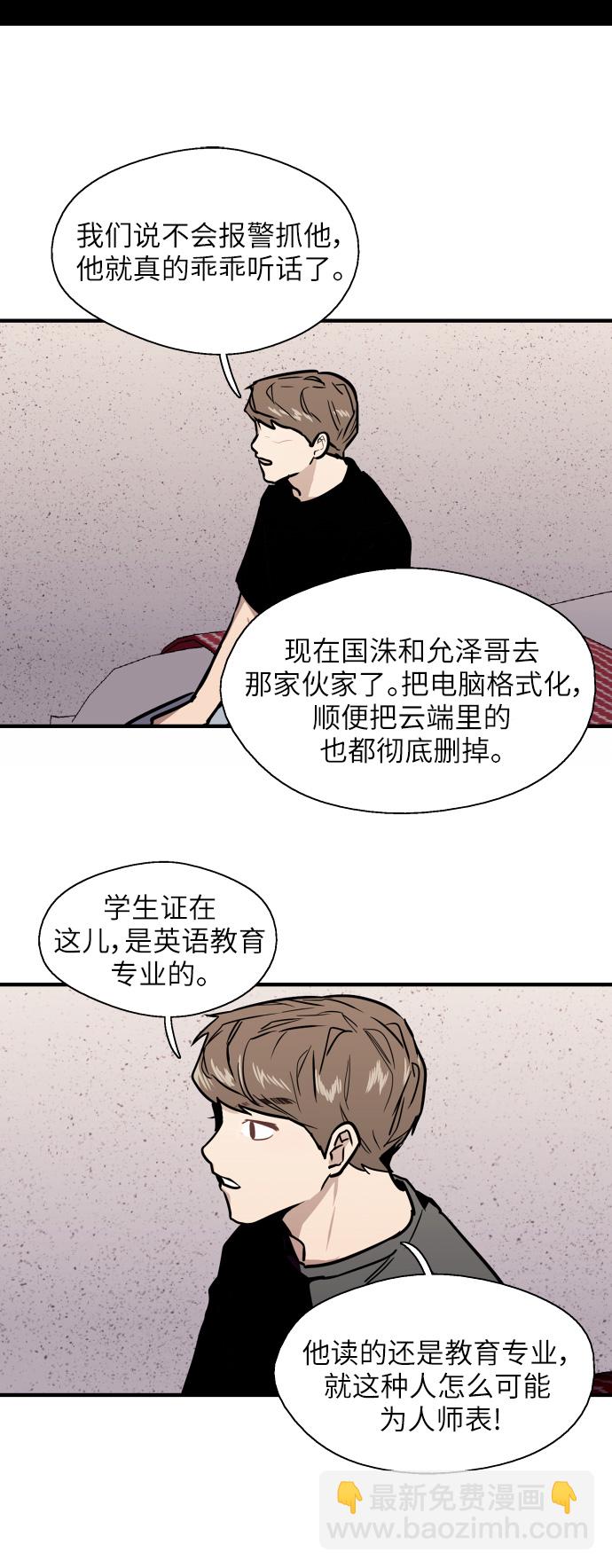 愛上姐姐的理由 - [第37話] 愛意就此萌生 - 4