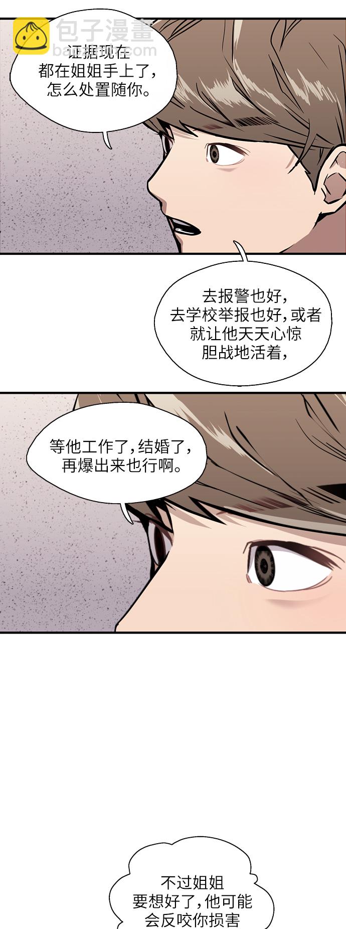 愛上姐姐的理由 - [第37話] 愛意就此萌生 - 5