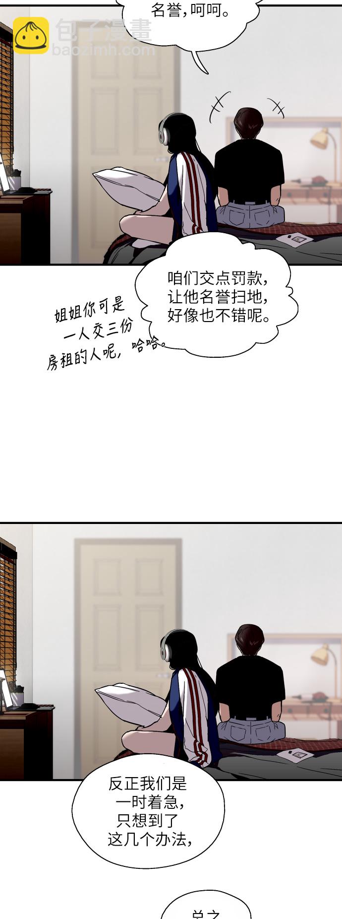 愛上姐姐的理由 - [第37話] 愛意就此萌生 - 6