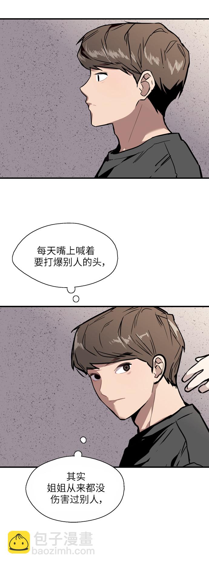 愛上姐姐的理由 - [第37話] 愛意就此萌生 - 8