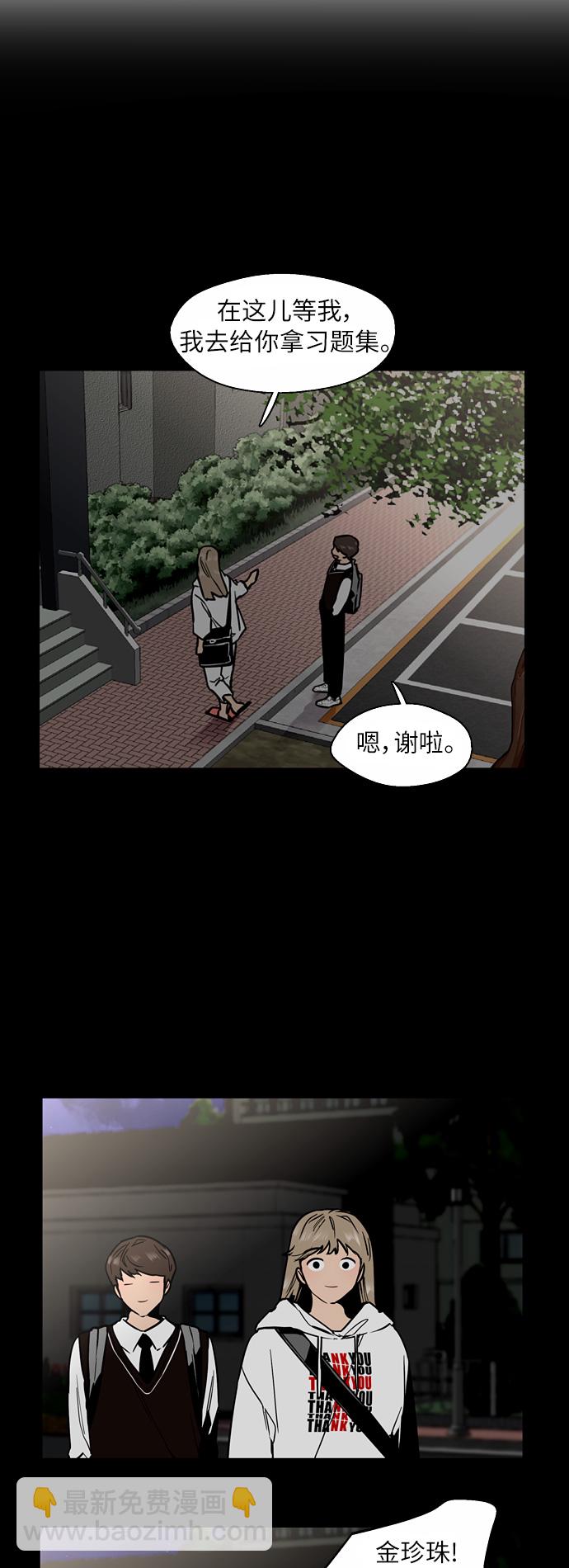 愛上姐姐的理由 - [第39話] 6個人 - 5