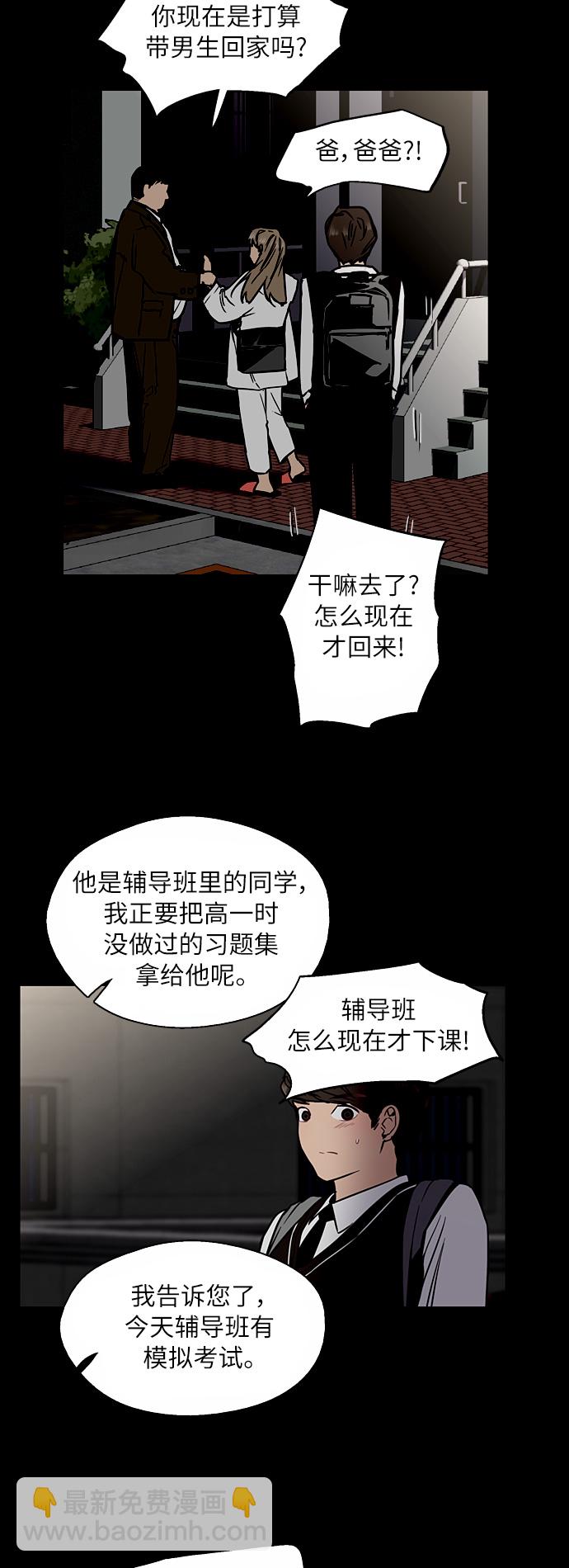 愛上姐姐的理由 - [第39話] 6個人 - 7