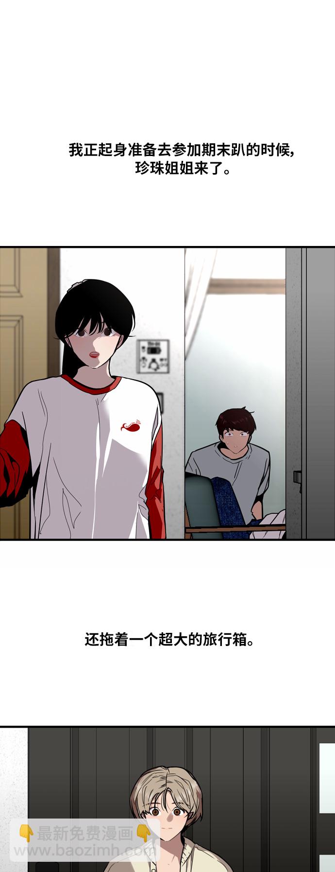 愛上姐姐的理由 - [第39話] 6個人 - 2