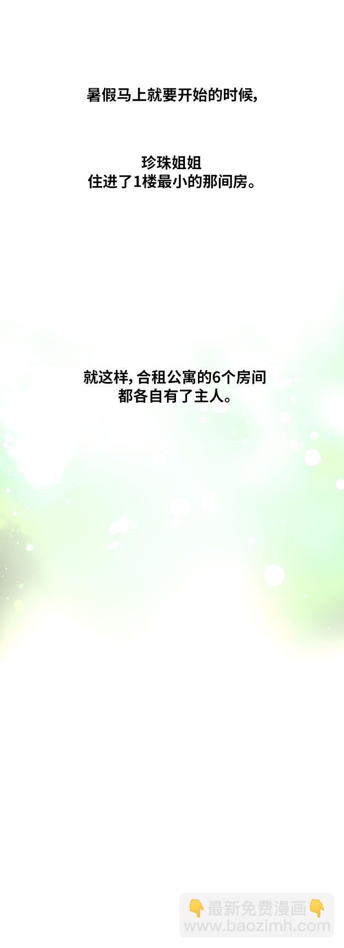 愛上姐姐的理由 - [第39話] 6個人 - 5