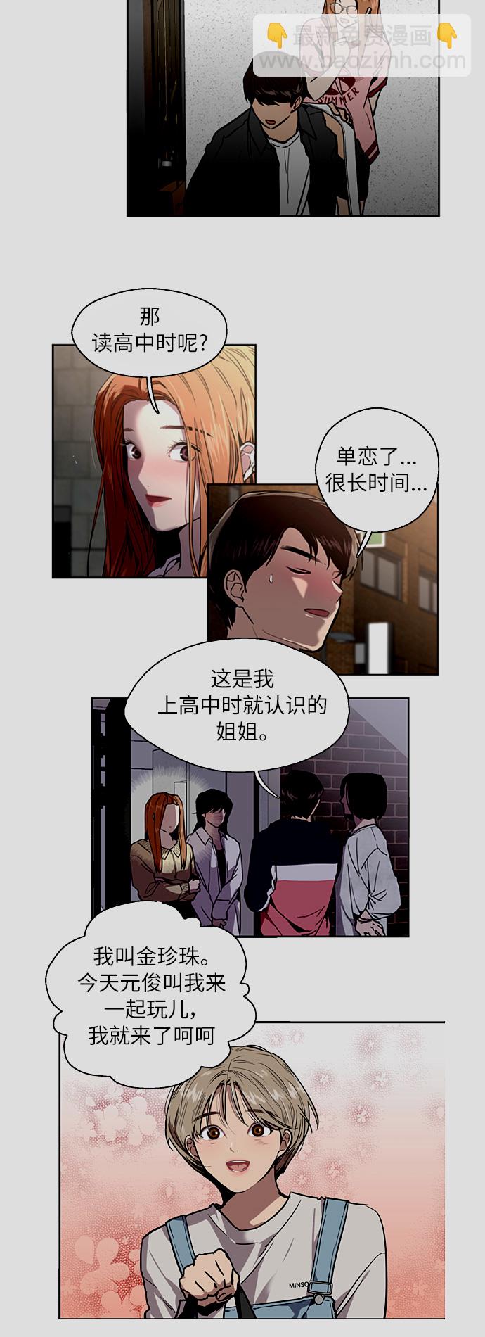 愛上姐姐的理由 - [第39話] 6個人 - 2