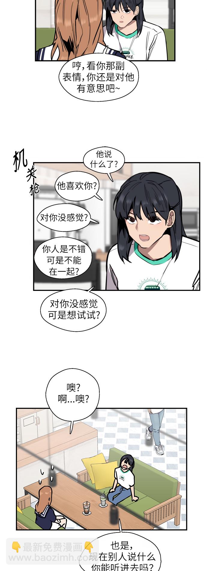 愛上姐姐的理由 - [第39話] 6個人 - 4