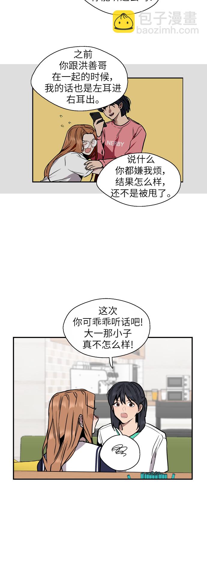 愛上姐姐的理由 - [第39話] 6個人 - 5