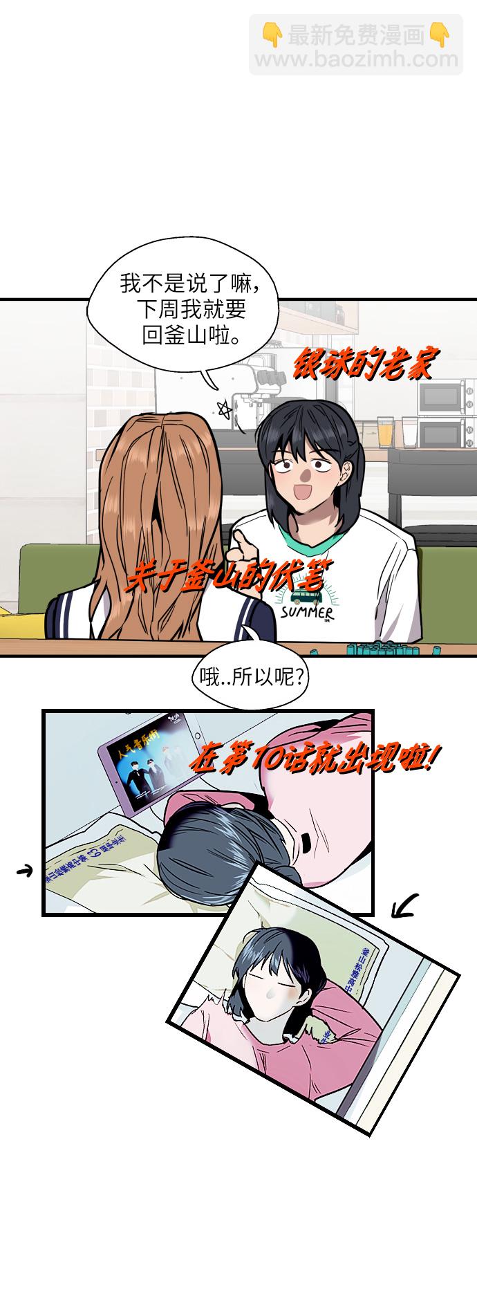 愛上姐姐的理由 - [第39話] 6個人 - 1