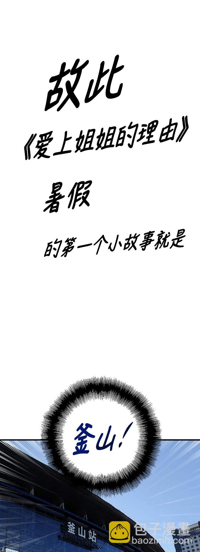 愛上姐姐的理由 - [第39話] 6個人 - 3