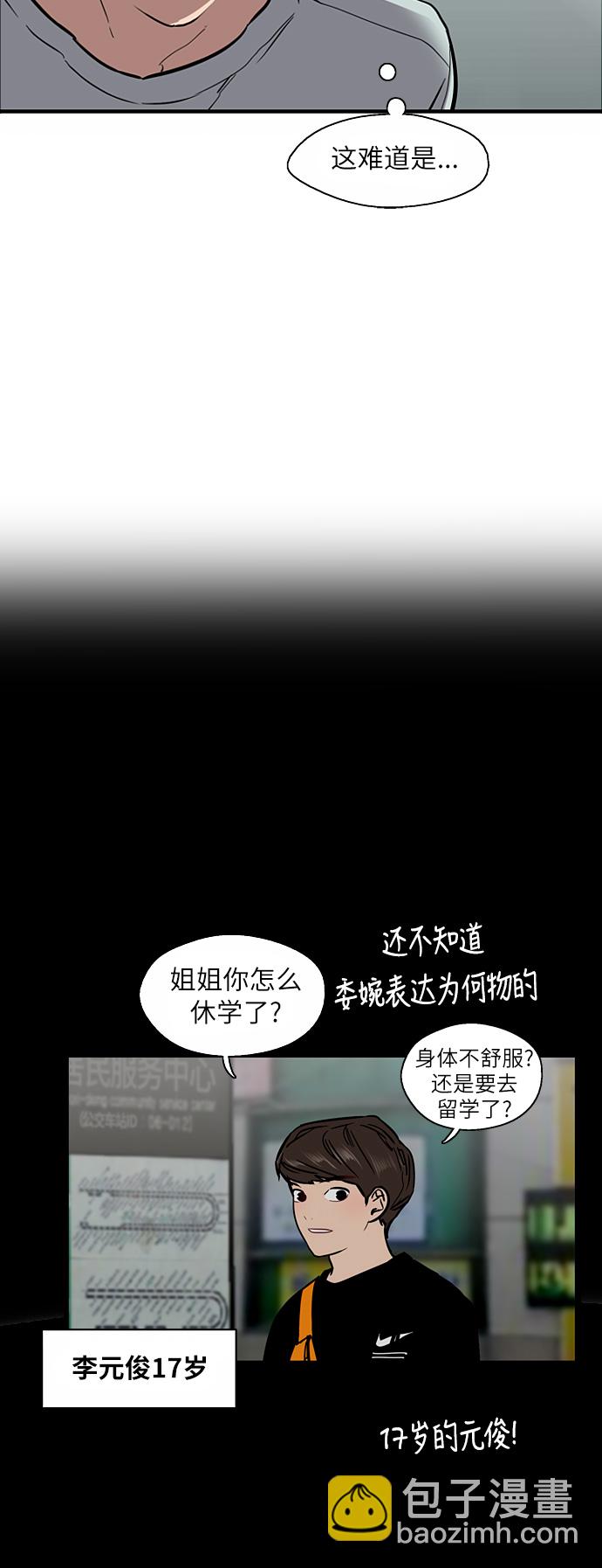 愛上姐姐的理由 - [第39話] 6個人 - 4