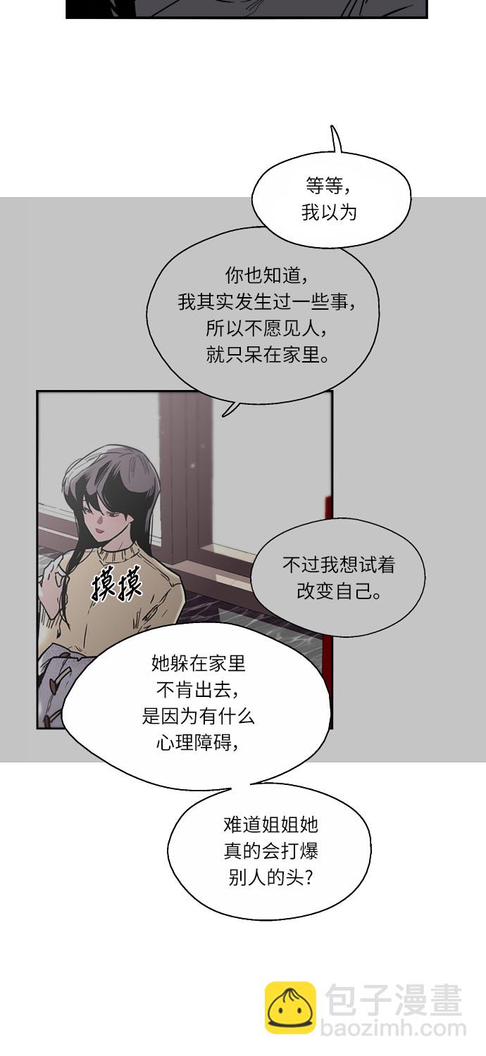 愛上姐姐的理由 - [第5話] 開學趴（2） - 7