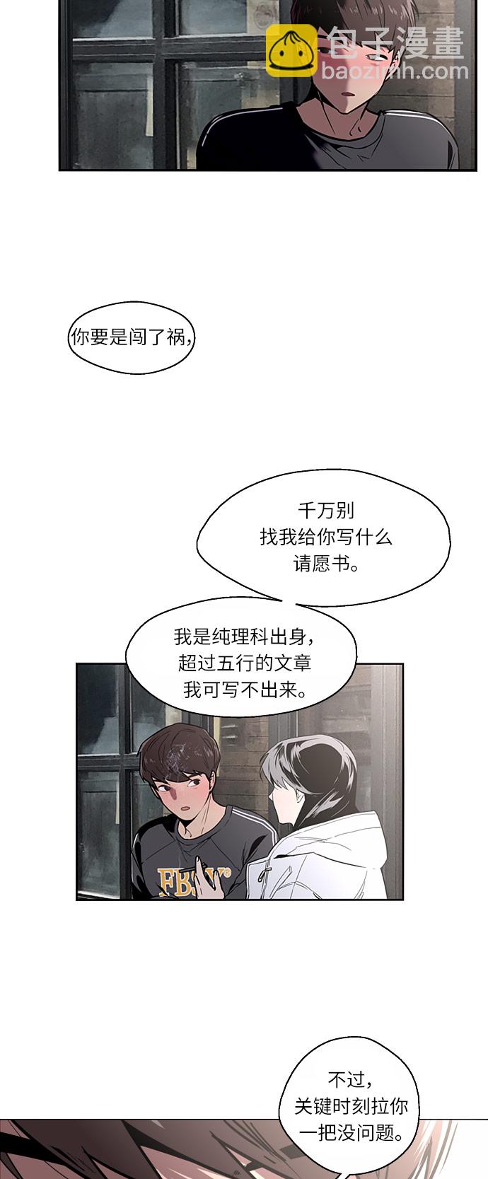 愛上姐姐的理由 - [第5話] 開學趴（2） - 7